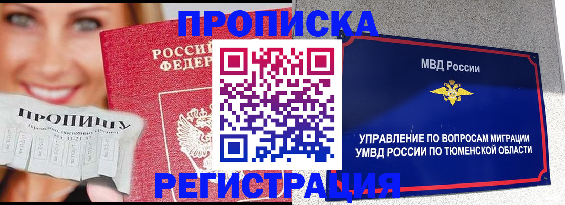 временная регистрация 2025 в Домодедово